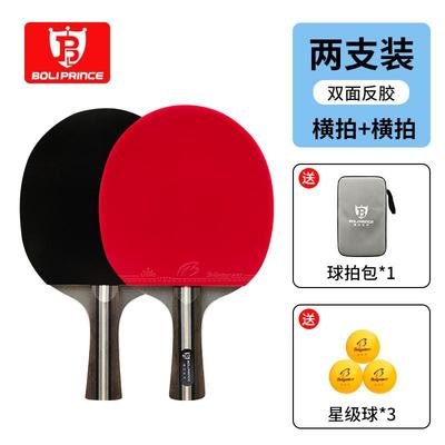 学生练习球拍时尚横拍乒乓球拍初学训练批发乒乓球拍套装博力王子