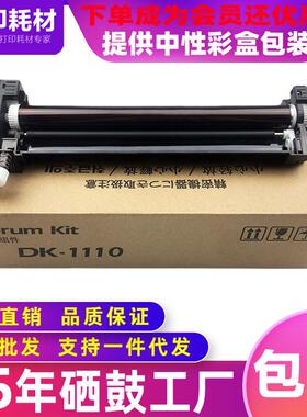 适用京瓷DK1110硒鼓FS10401020打印机1120MFP1060DN1025套鼓架