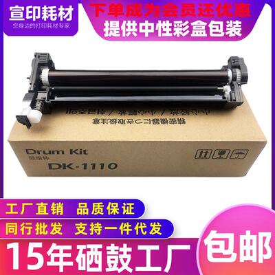 适用京瓷DK1110硒鼓FS10401020打印机1120MFP1060DN1025套鼓架
