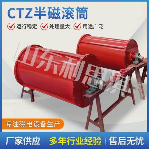 ctz半磁滚筒中场强过滤滚筒永磁自动卸铁半磁滚筒除铁设备磁选机