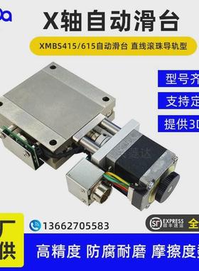 XMBS615R-N自动滑台精密415L-N直线滚珠导轨X轴电动步进位移模组