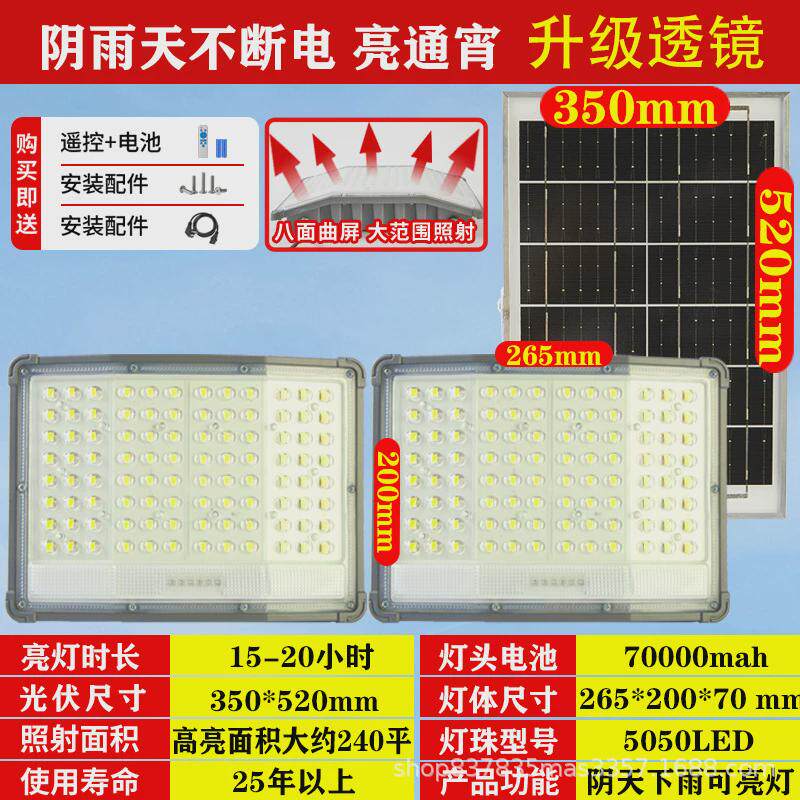 太阳能灯家用室内农村超亮投光灯庭院灯户外led天黑自动亮照明灯