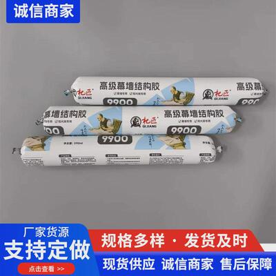 硅酮阳光房幕墙粘接硅酮结构胶9900大型幕墙中性密封胶结构胶