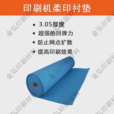 印刷机衬垫纸箱水墨印刷机海棉垫高速机滚筒片基海绵版衬柔印衬垫