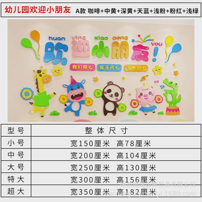 欢迎小朋友墙贴幼儿园开学环创布置墙面装饰学校走廊环境教室主题,家居饰品,软装墙贴,淘宝优惠券,粉丝福利购,淘宝优惠卷