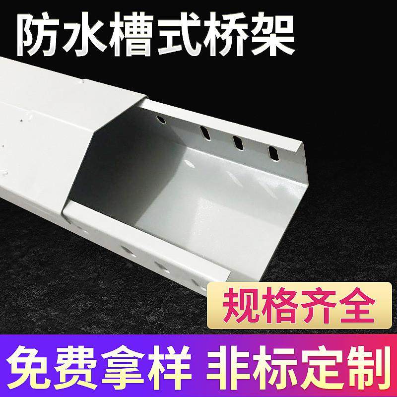 防水槽式桥架热浸锌电缆桥架热镀锌室外防雨防水耐腐蚀桥架线槽