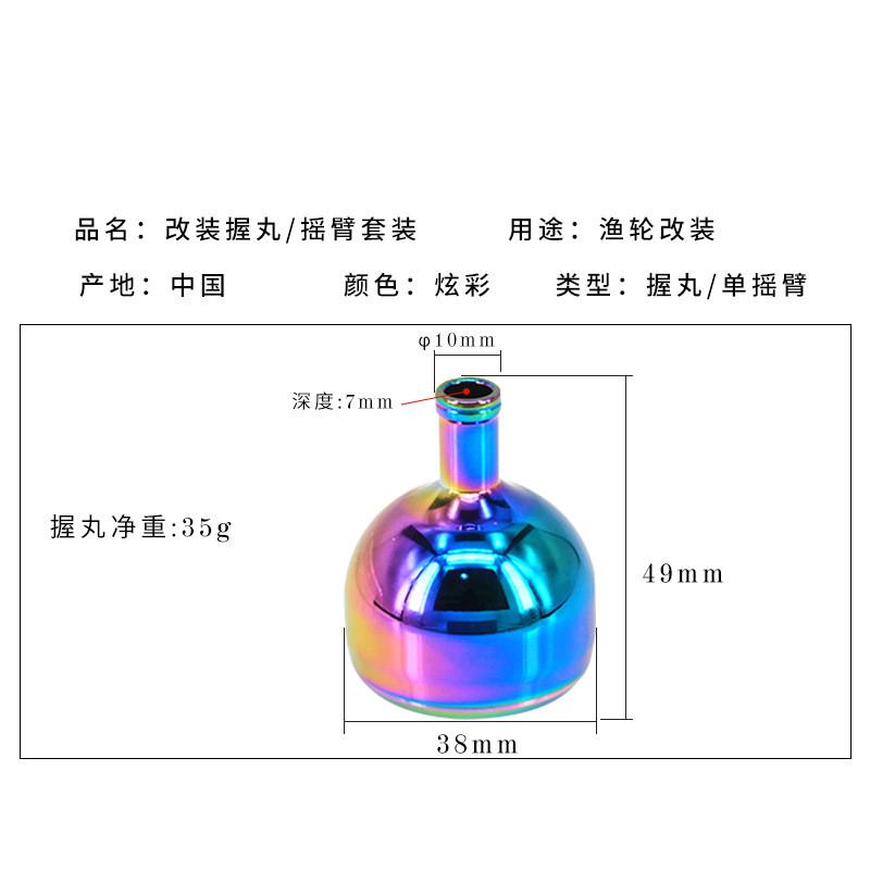 鼓轮改装路亚水滴轮单摇臂配件炫彩摇臂握丸s/d/a牌改装摇臂批发