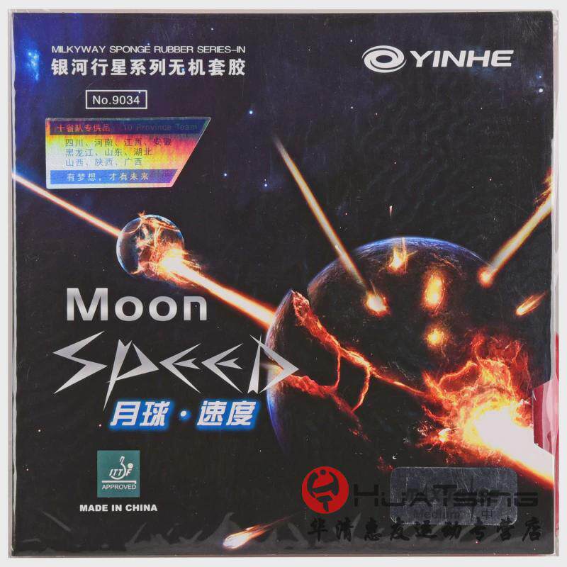 银河moon月球速度蓝月球12乒乓球胶皮月亮无机球拍火星2反胶套胶