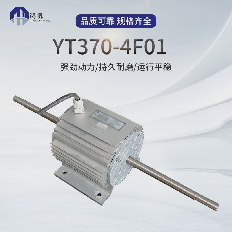厂家直供电机空调电机yt370-4f01高温铝合金高温yt370-4f01批发
