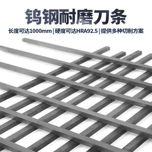 yg6碳化钨钨钢长条钨钢长条硬质合金长刀条高硬度合金刀条