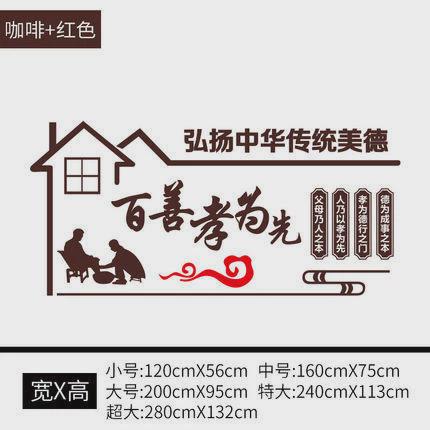 百善孝为先敬老养老院墙面装饰布置贴纸文字标语墙贴画个性创意