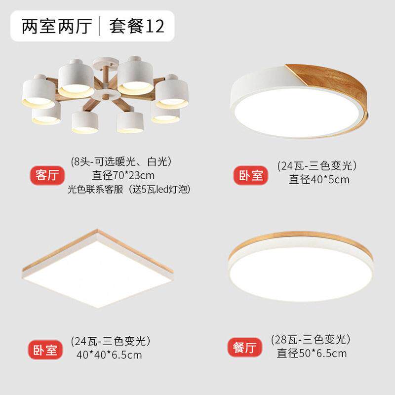 北欧led吸顶灯套餐两厅两室组合亚克力客厅灯灯具led装饰原木