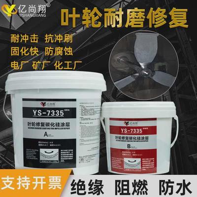 小颗粒碳化硅陶瓷修补剂耐冲刷浆液循环泵叶轮护板耐磨防腐涂层胶