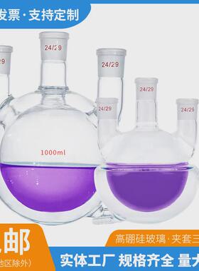 实验室全包式双层三口反应瓶50~5000ml两层夹套三口烧瓶三颈烧瓶