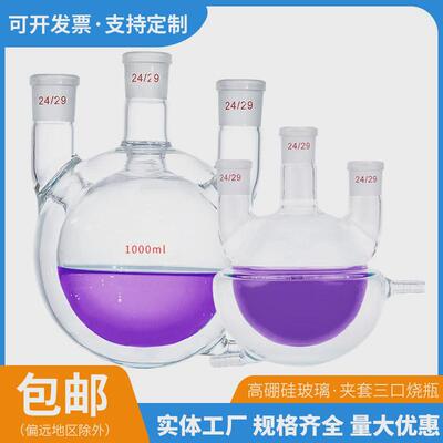 实验室全包式双层三口反应瓶50~5000ml两层夹套三口烧瓶三颈烧瓶