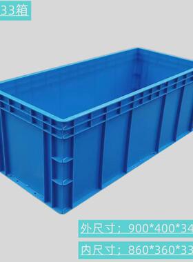 1米1.4特长型长方形加厚周转箱eu物流过滤工具箱养鱼养龟箱箱汽配