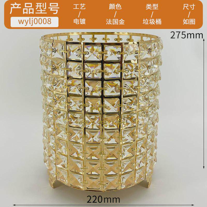 高档欧式家用水晶垃圾桶金属客厅创意垃圾收纳桶轻奢圆形客房纸篓