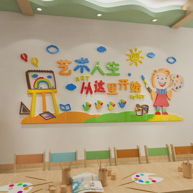 5zw儿童美术培训班墙面装饰墙贴3d立体艺术教室墙壁文化班级布置