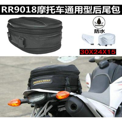 包邮新款摩托车后尾箱RR9018摩托车后座包车尾包越野车后箱包