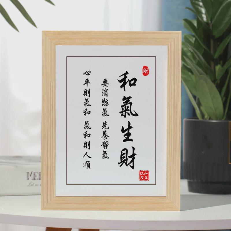 和气生财字画摆件励志书法摆台办公室挂画桌面装饰实木礼物座右铭