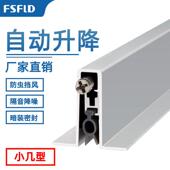 门底密封条自动升降木门房门底缝暗装 隔音防尘条铝合金防撞小几型