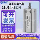 60D SMC自由安装 CDU25 50D 65D 气缸CU 75D 70D 热销原装 45D 55D
