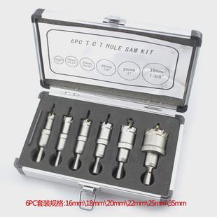 精品镀tct金属开孔器不锈钢铁板铝材打孔钻头合金开孔器钛6pc套装