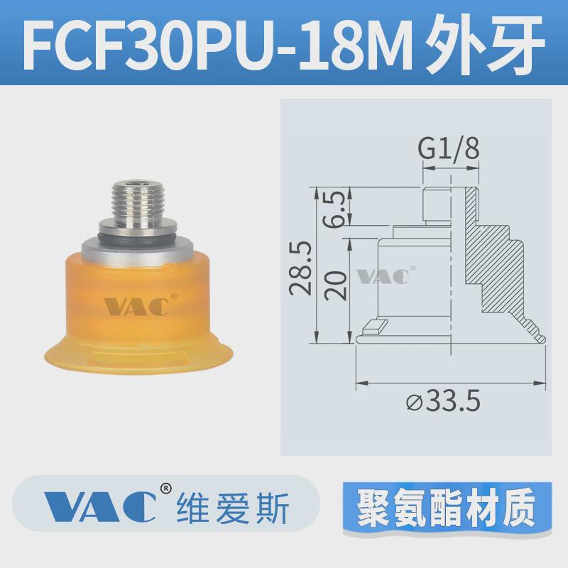 气动聚氨酯吸盘外-30/40/50/60/70/80/100pu-g18f1分3分内牙fcf牙
