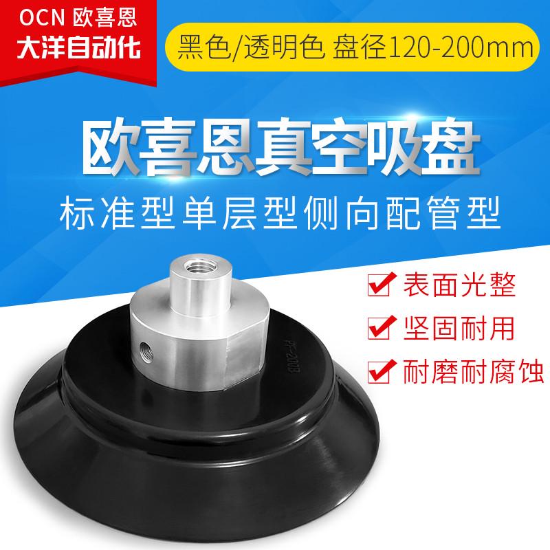 M16内牙固定基座侧进气机械手真空吸盘头WEH06/07-D120/D150/D200