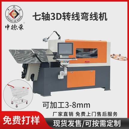 3d折弯机7轴转线材框3d弯线机3d不锈钢丝铁丝折弯数控弯成型机机