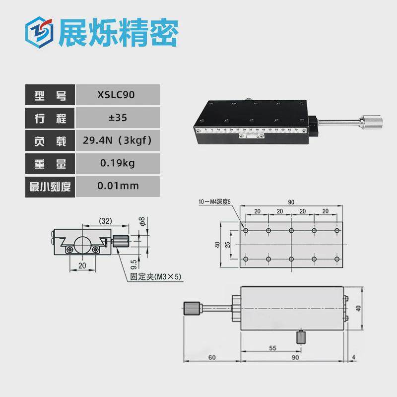 x轴进给丝杆微调滑台xslc60/xslc90燕尾槽位移光学台薄型工作台