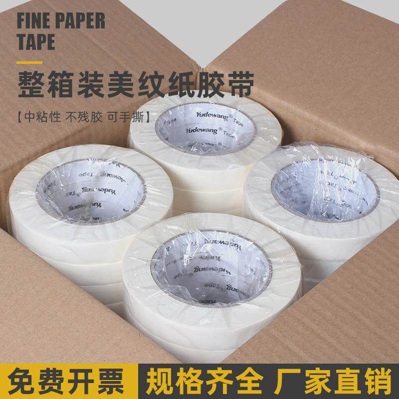 明粤整箱美纹纸胶带汽车喷漆装修美缝遮蔽贴边美文纸胶布美术生专