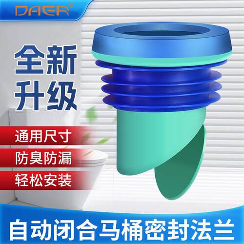 马桶法兰密封圈自动一体式坐便器防臭智能通用加厚防腐通用