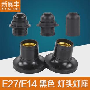 黑色防水悬吊圆灯座吸顶灯头底座 家用圆形E27E14大小螺口螺纹明装