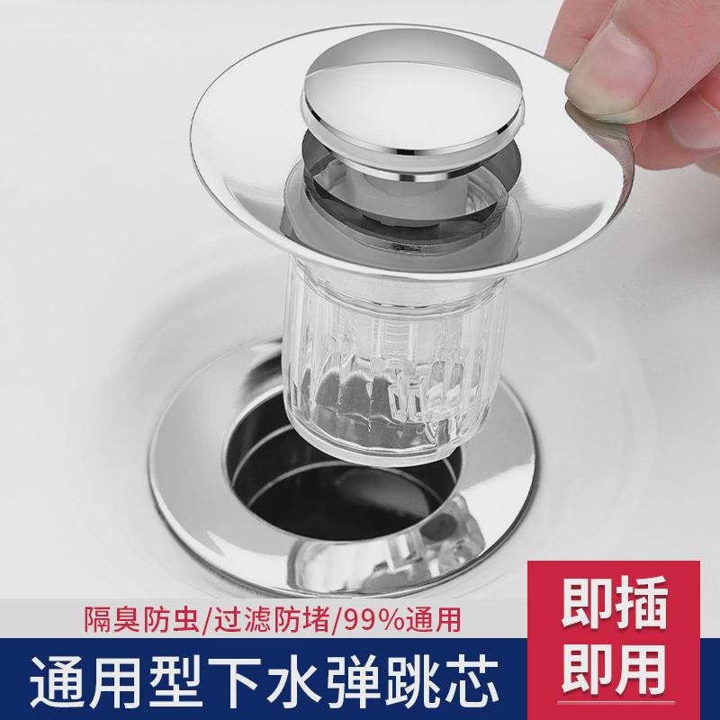 洗手盆漏水塞子面盆下水器按压式防堵弹跳芯下水管防反臭神器