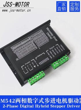 金三士DM542两相数字式步进电机驱动器42/57/60/86步进电机通用