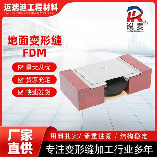 地面变形缝铝合金屋面金盖板外墙内墙工程建筑不锈钢FDM伸缩缝