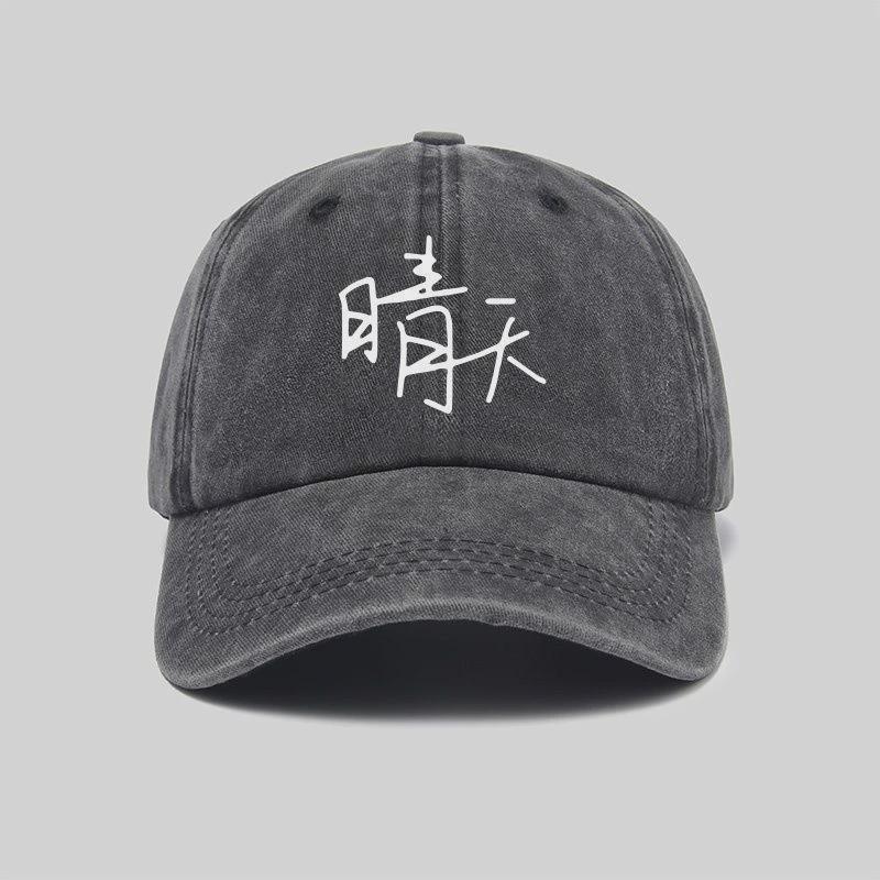 周杰伦jay晴天歌迷应援服棒球帽文字帽子小清新男女青少年鸭舌帽