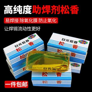 高品质松香焊锡无铅助焊膏二胡松香块电烙铁维修焊接用助焊剂焊油