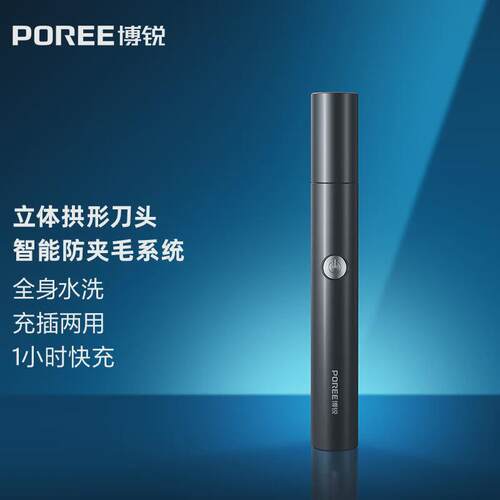 博锐（poree）电动鼻毛修剪器迷你便携修鼻毛机去刮修剃鼻毛剪刀