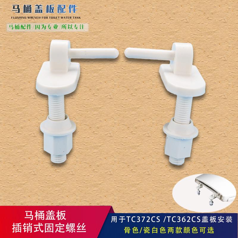 马桶盖板配件固定铰链螺丝CW703老式坐便器盖插销连接件螺栓螺钉