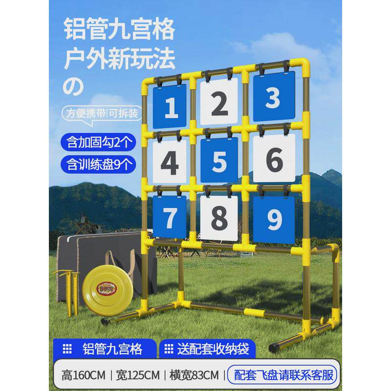 九宫格团建飞盘道具学习趣味公司活动投掷游戏专业运动户外飞盘架图片
