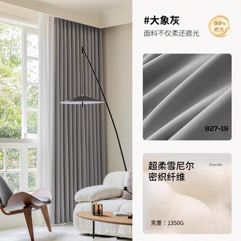 窗帘成品超柔雪尼尔窗帘批发轻法式奶油风卧室客厅送定型遮光绍兴