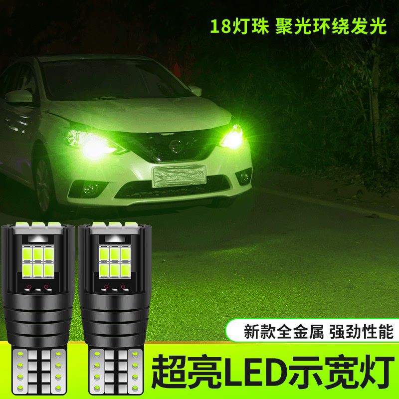 汽车示宽灯改装T10高亮灯泡超亮示廓透镜日行车灯冰蓝led小灯聚光