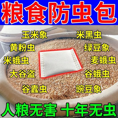 粮食储存防虫药米虫克星仓库稻谷粮仓家用米虫杀虫剂一扫静光小麦