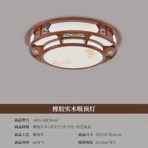 中式客厅吸顶灯圆形LED仿古实木餐厅书房现代卧室灯具中国风B1853