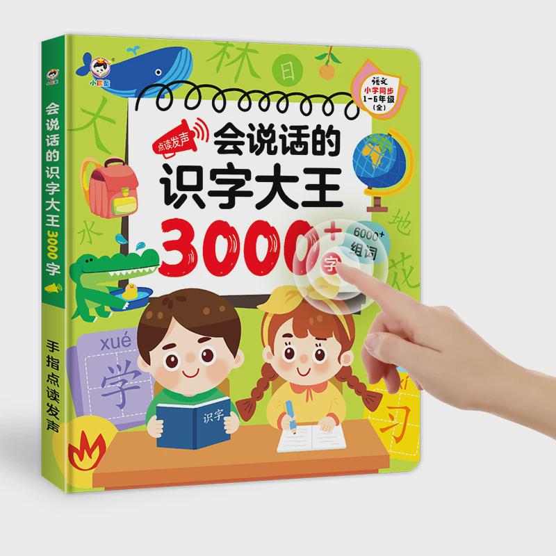 小儒童小学启蒙学习机点读会说话的早教有声书发幼小衔接识字拼音