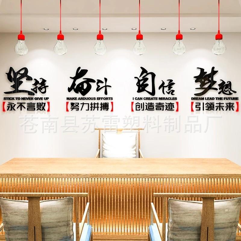 公司团队企业文化墙学校班级3d立体励志墙贴办公室装饰亚克力字