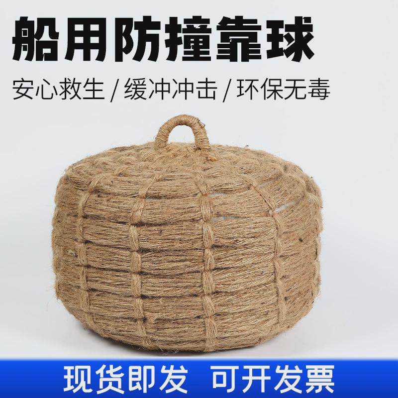 船用棕绳靠球船用靠球碰球棕绳碰球防撞尺寸垫碰可定制