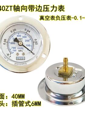 Y40ZT Y50ZT轴向压力表气压表真空表插管式6/8MM负压表-0.1-0MPA
